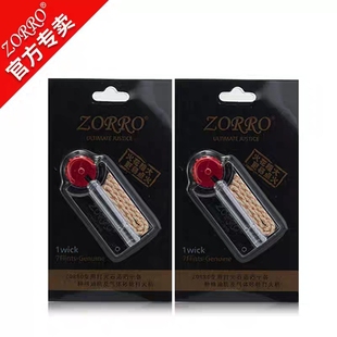 ZORRO煤油打火机 配件 火石7颗棉芯1条X2 火石棉芯