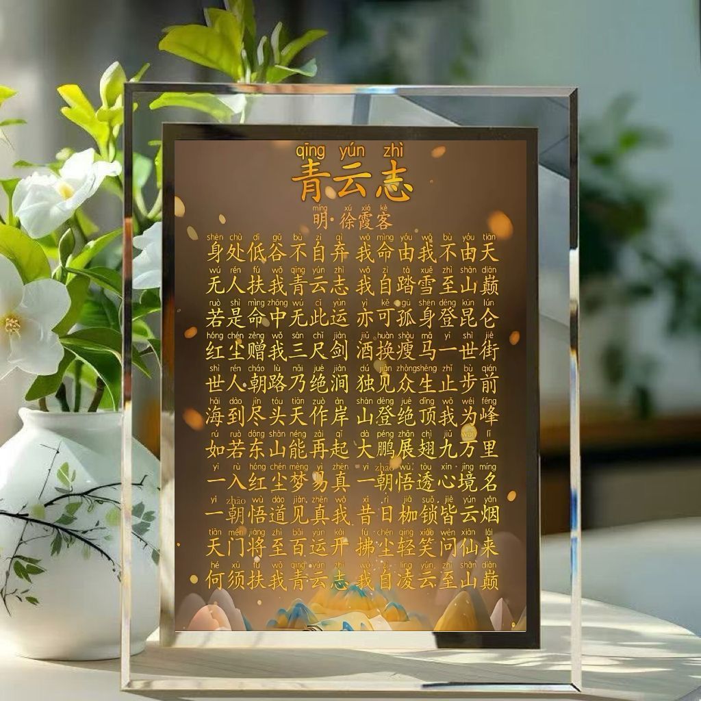 青云志周边我自踏雪至山巅徐霞客古风诗词鉴赏水晶玻璃相框摆件