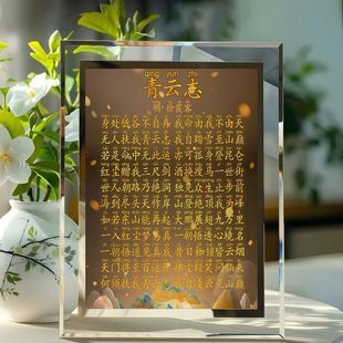 青云志周边我自踏雪至山巅徐霞客古风诗词鉴赏水晶玻璃相框摆件