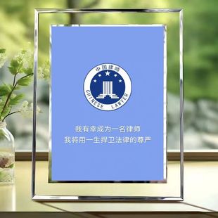 法律人专属法律之光水晶玻璃相框书房办公室摆件送朋友同学礼物