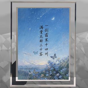 一剑霜寒十四州周边水晶相框摆台摆件送朋友闺蜜生日礼物桌面摆台