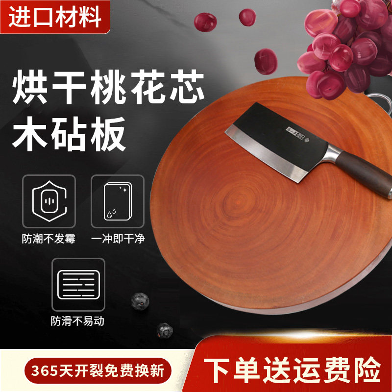 进口桃花芯木切菜板实木砧板抗菌防霉整木圆形案板家用刀板食品级
