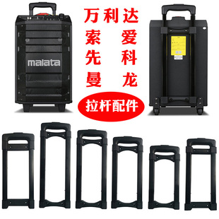 音響拉桿配件萬利達先科索愛曼龍聯想山水廣場舞戶外音箱拉桿替換