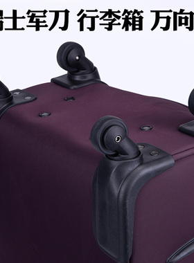 瑞士军刀拉杆箱行李箱轮子替换万向轮9033牛津布旅行皮箱脚轮7076