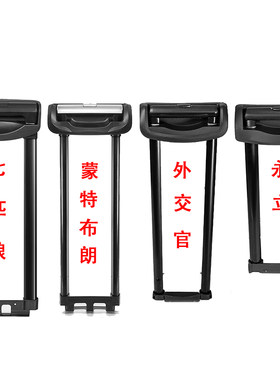 蒙特布朗行李箱拉杆配件永立旅行箱七匹狼皮箱密码箱伸缩杆替换