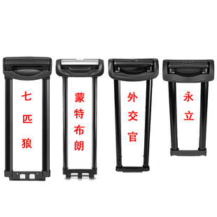 蒙特布朗行李箱拉杆配件永立旅行箱七匹狼皮箱密码箱伸缩杆替换