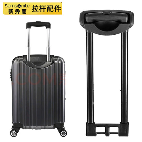新秀丽行李箱拉杆箱替换杆旅行箱密码箱伸缩杆拉杆配件型号TC292