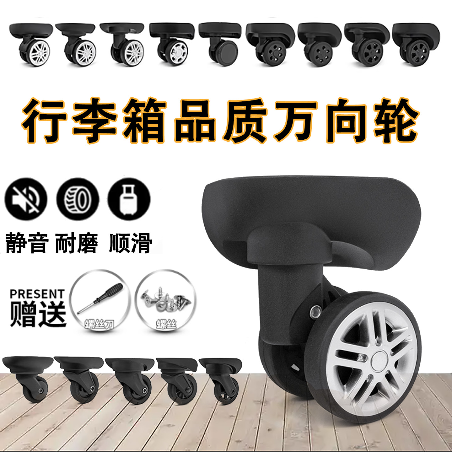 行李箱轮子替换银座密码箱万向轮
