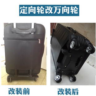老式行李箱轮子配件旅行箱轮子配件拉杆箱轮子更换滚轮改装万向轮