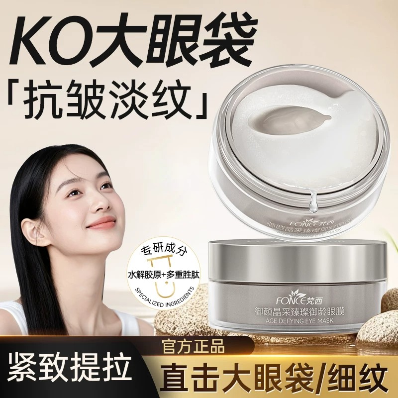 梵西小银罐淡黑眼圈紧致眼膜