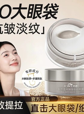 梵西小银罐淡黑眼圈紧致眼膜