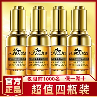 买1发4梵西六胜肽青春定格原液收缩紧致玻尿酸面部精华液淡化皱纹