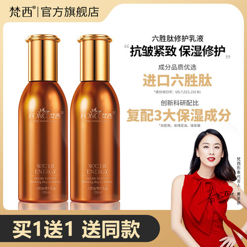 梵西抗皱抗初老六胜肽乳液