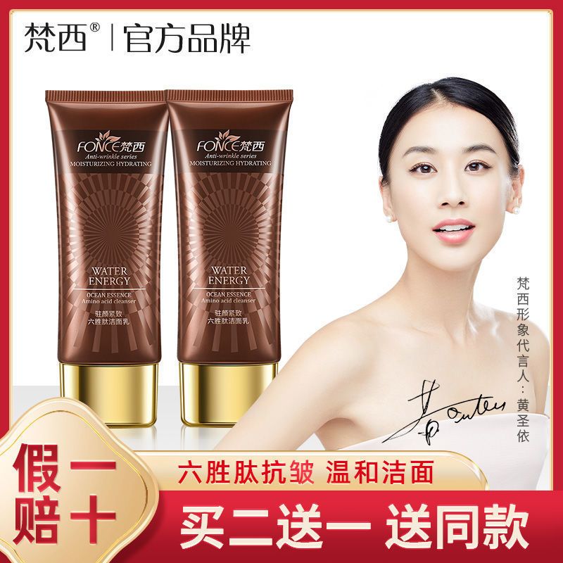梵西六胜肽洁面乳深层清洁补水保湿控油提亮肤色洁面乳旗舰店正品