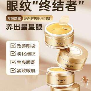 梵西黄金眼膜贴淡化细纹眼袋紧致抗皱女旗舰店官方正品买2送1