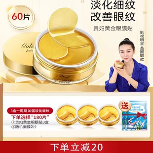 梵西贵妇黄金眼膜贴淡化细纹眼霜抗皱紧致保湿官方旗舰店正品