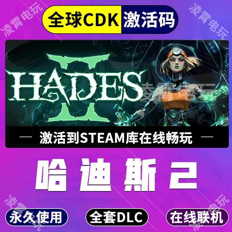 Steam游戏哈迪斯2全dlc激活码cdk hades哈迪斯2steam黑帝斯