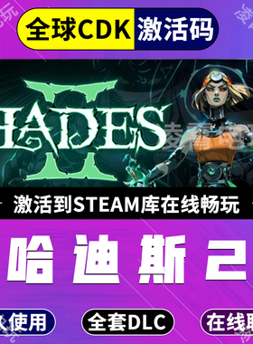 Steam游戏哈迪斯2全dlc激活码cdk hades哈迪斯2steam黑帝斯