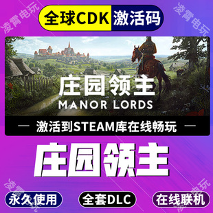 steam游戏庄园领主 Manor Lords 激活码现货秒发全球区激活入库