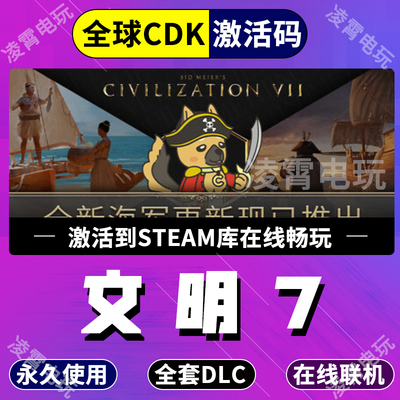Steam游戏文明7全套DLC激活码入库全球 CDKey 文明VII