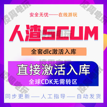 Steam人渣scum激活码CDKEY全DLC国区游戏入库全球激活国区激活码