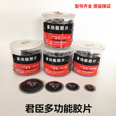 正品包邮君臣补胎胶片冷补胶片真空胎加厚补片汽车轮胎补胎胶片