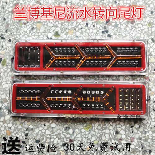 兰博基尼豪沃东风天龙led大货车尾灯总成24v卡车超亮流水通用尾灯