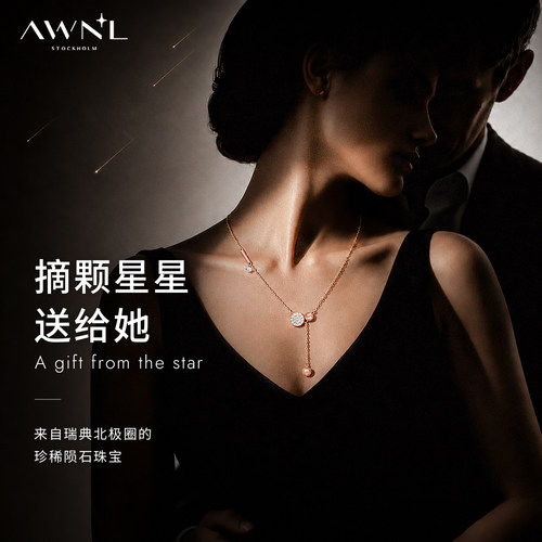 白冰同款|瑞典AWNL暗夜许愿项链M陨石S925银北欧设计送女友礼物 - 封面