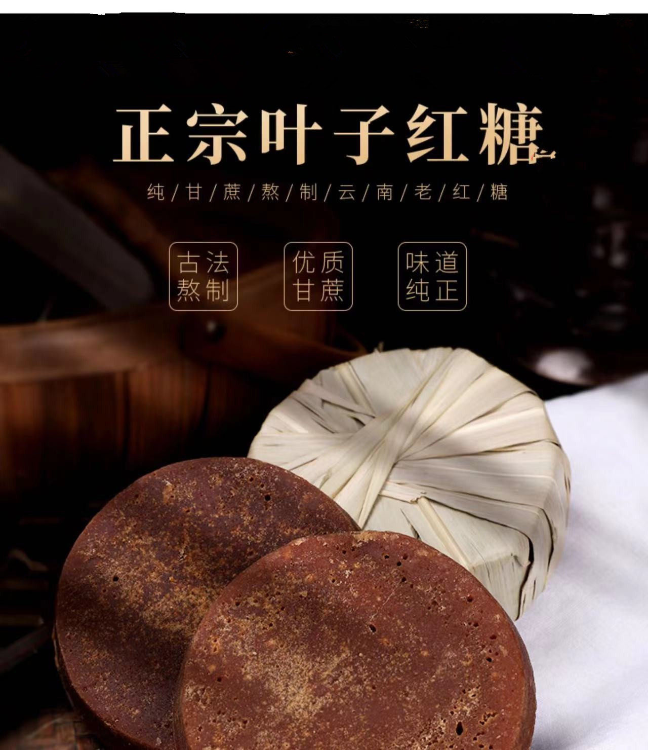 云南纯手工古法工艺甘蔗榨汁熬制老红糖叶子包装糖正品姨妈气血