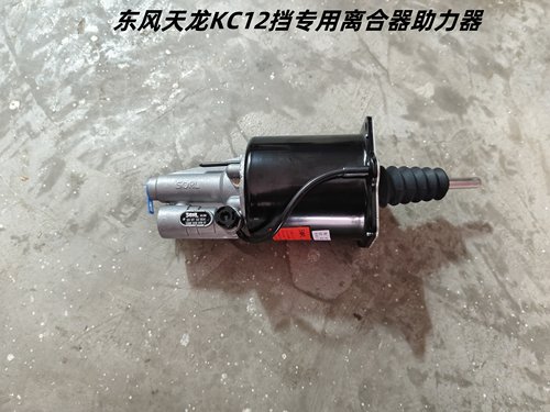东风153天龙KC天锦大力神助力器