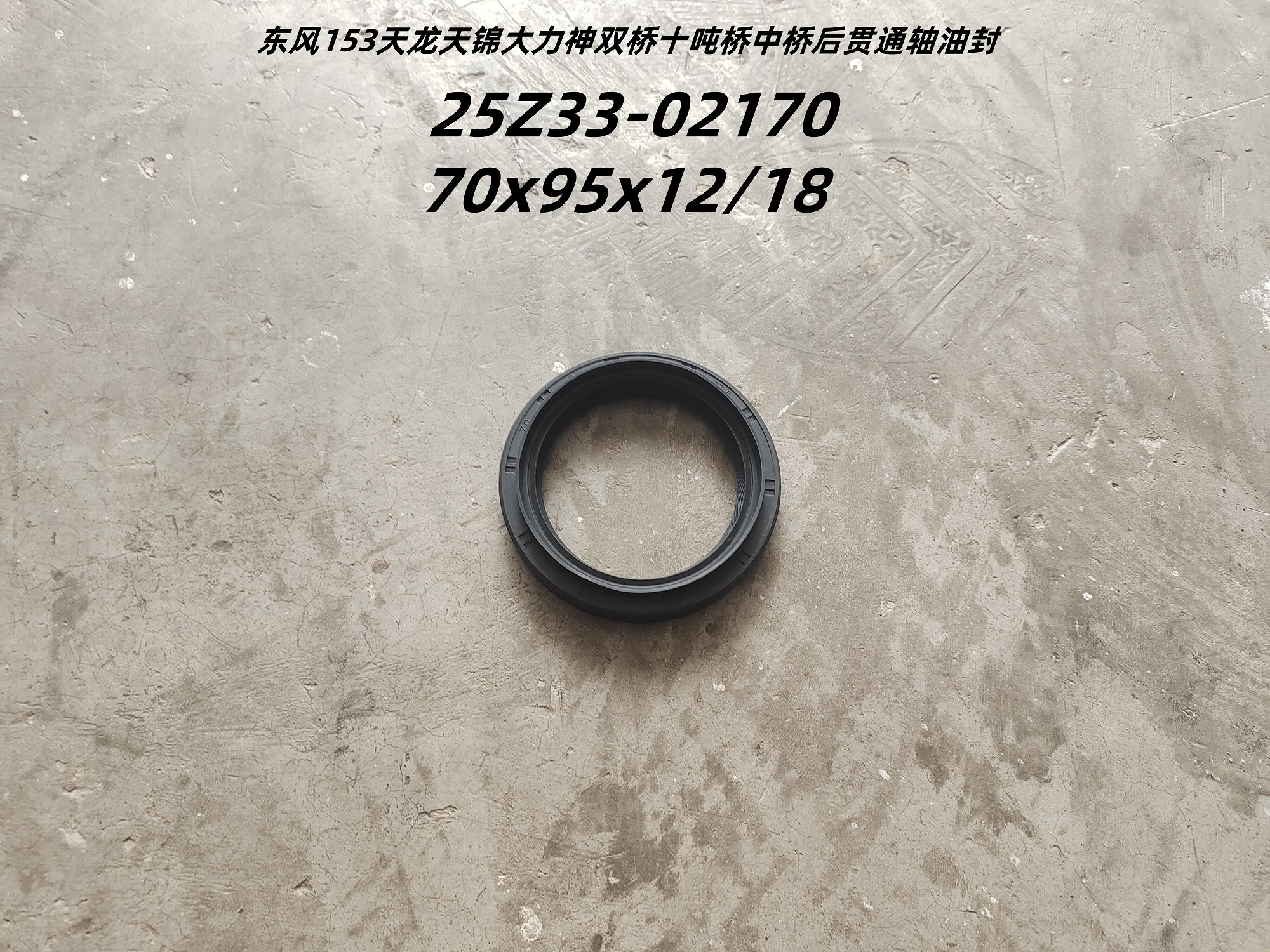 十吨桥中桥传动轴连接盘输出油封