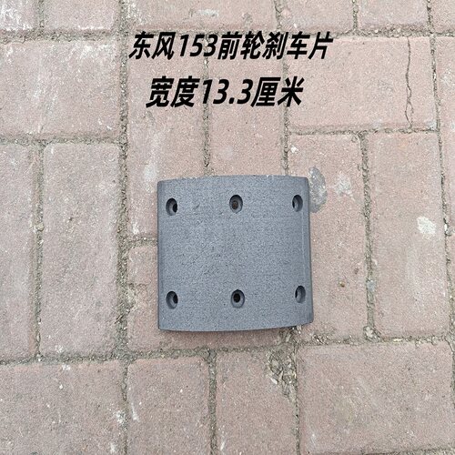 浙江铁流1141前轮制动刹车片
