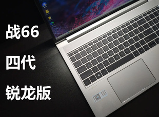 战66 AMD四代锐龙战66五代商务游戏轻薄IPS二手笔记本 惠普