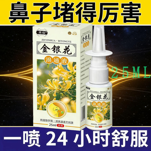 鼻炎喷剂鼻塞不通气流鼻涕特效