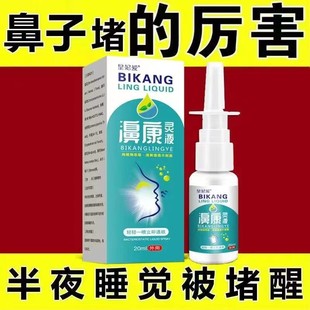 鼻堵难受通气神器过敏性喷剂成人儿童鼻子不通气干痒堵塞通鼻正品