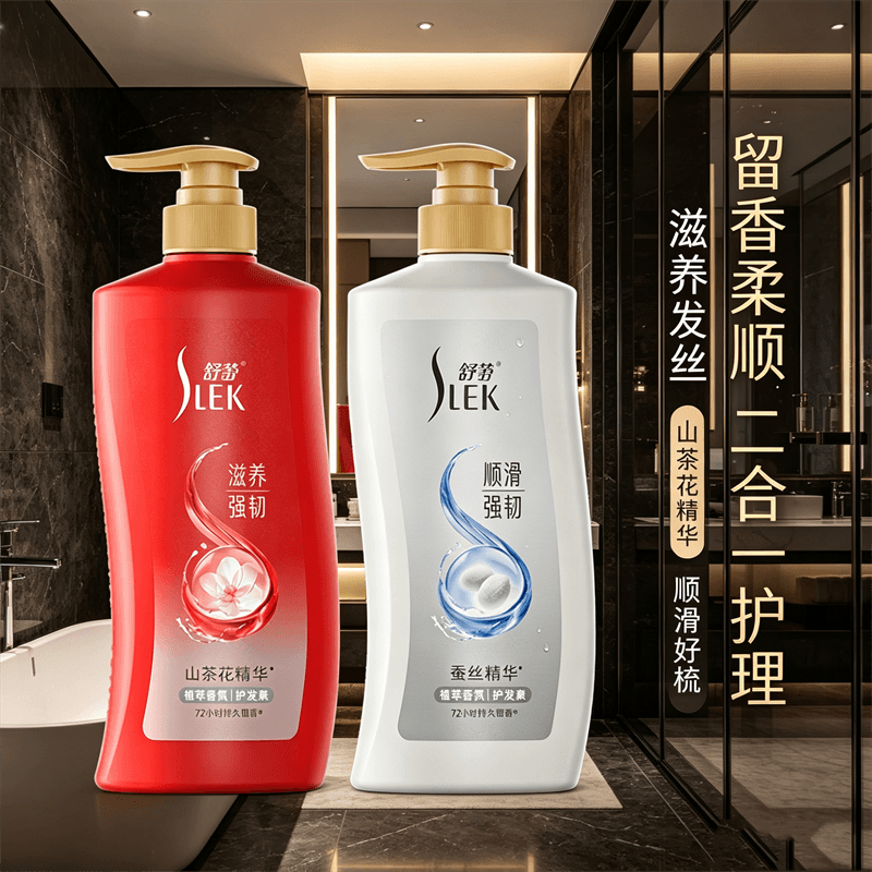舒蕾香氛蓬松顺滑护发素