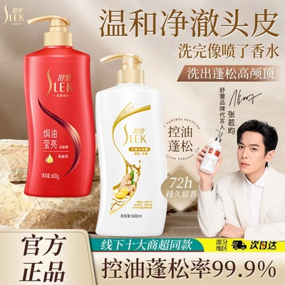 舒蕾绿茶籽清爽控油茉莉送洗发水