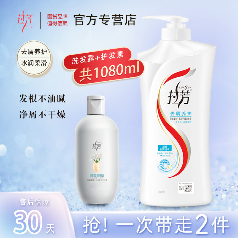拉芳去屑止痒清爽控油洗发水