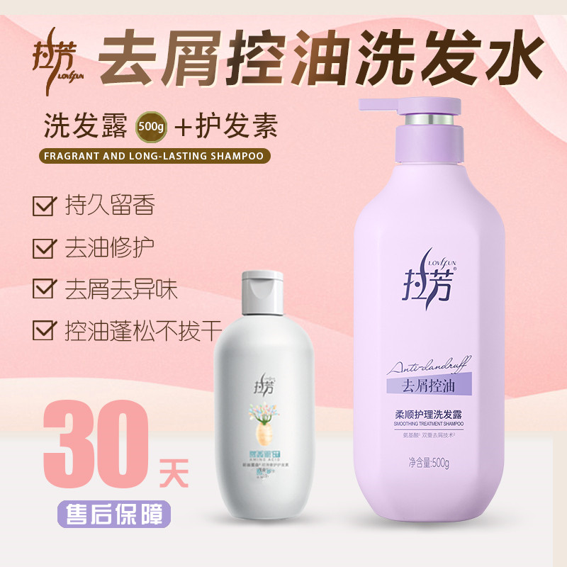 拉芳洗发水去屑洗头膏柔顺护发丝滑沐滋润亮香氛氨基酸拉芳洗发露