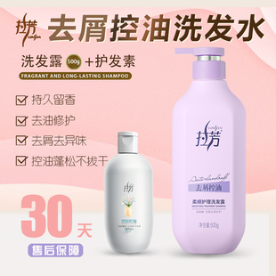 拉芳洗发水去屑洗头膏柔顺护发丝滑沐滋润亮香氛氨基酸拉芳洗发露
