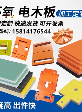 橘红色电木板绝缘板胶木板隔热环氧板fr4玻纤板加工定制尺寸零切