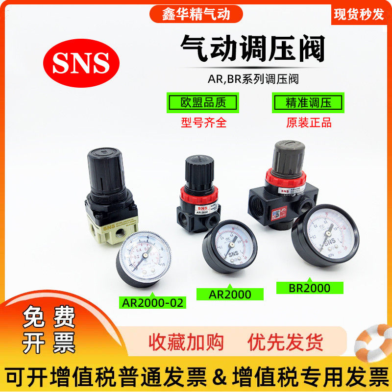sns神驰减压阀ar2000 ar2000-02 br2000调压阀气动调气阀压力原装