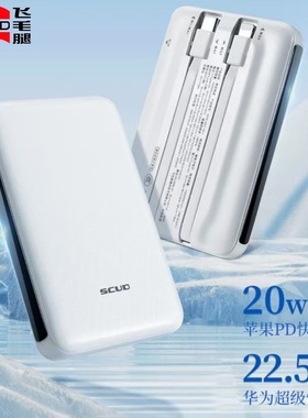 3C认证飞毛腿自带线充电宝10000毫安适用苹果PD20W手机通用22.5W