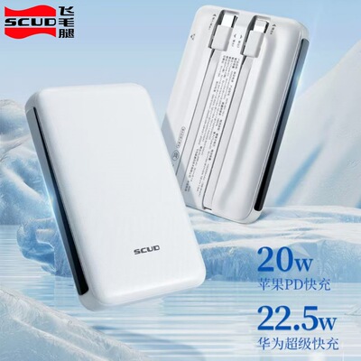 3C认证飞毛腿自带线充电宝10000毫安适用苹果PD20W手机通用22.5W
