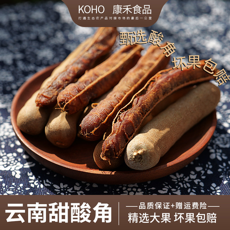 甜酸角大直角新货云南特产罗望子带壳肉厚400g摆油腻开胃坏果包赔