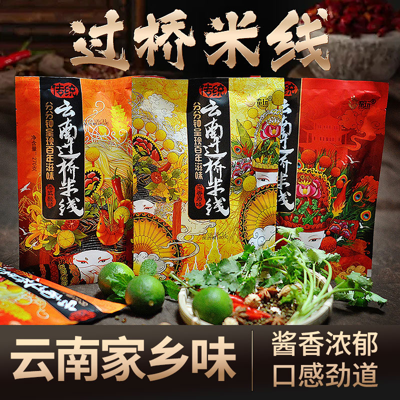 云南過(guò)橋米線小鍋傣味酸湯牦牛肉醬保鮮米線袋裝云南特產(chǎn)米線速食