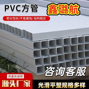 PVC方管矩形塑料管养殖水培方管种植排水管雨水管路政护栏警示桩