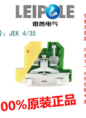 上海雷普 4mm2经济型  PE接地端子JEK4/35黄绿色