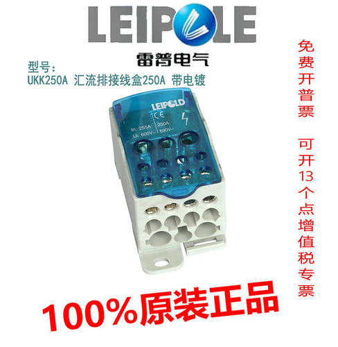 正品上海雷普汇流排接线盒单级分线盒 电镀UKK250A 防触电阻燃