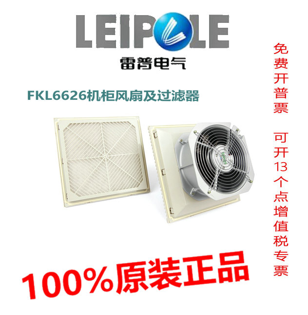 风扇过滤器上海雷普FKL6626.230